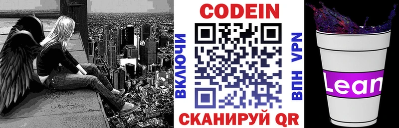 Купить  Новоржев  Codein Purple Drank 